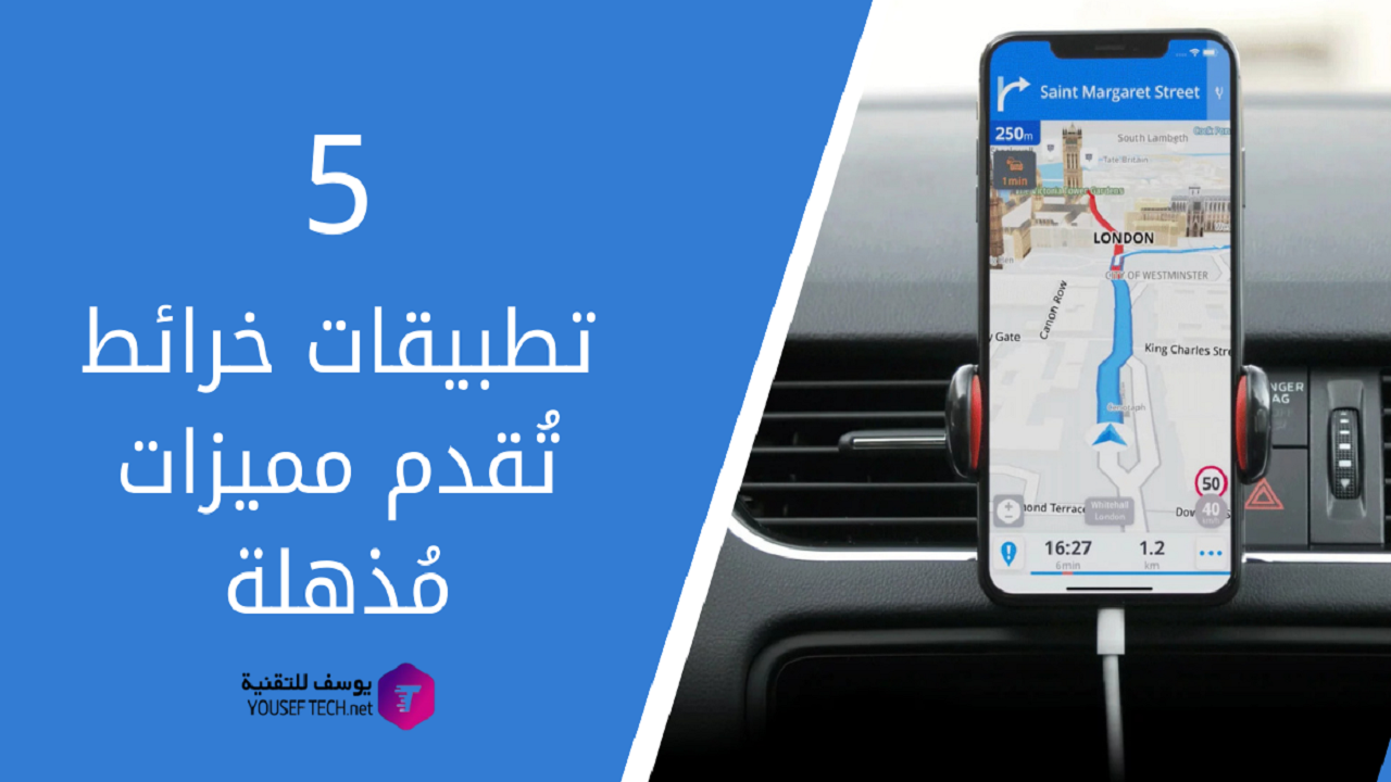 افضل برنامج خرائط حديثة - دليلك الشامل