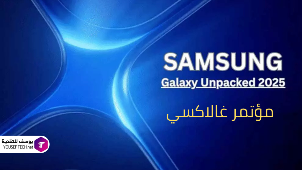 أبرز-ما-كشفت-عنه-سامسونغ-في-مؤتمر-جالكسي-2025